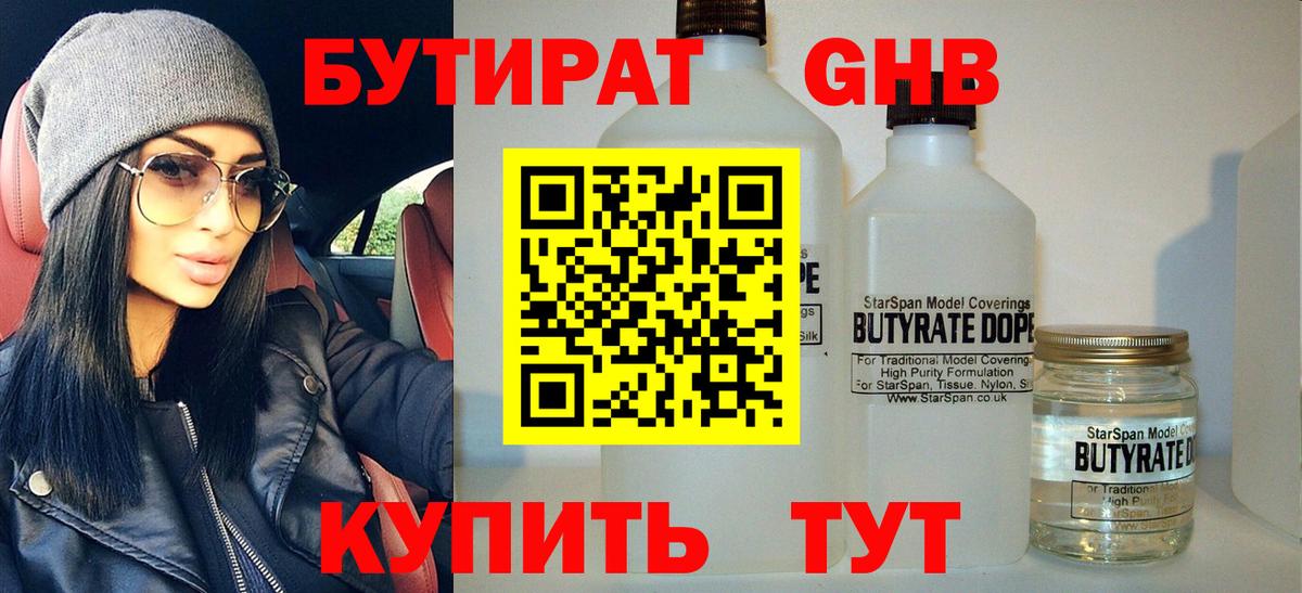 Бутират 1.4BDO Елец
