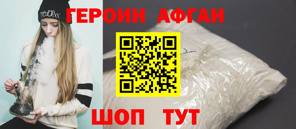 Героин Heroin  Вход с VPN  Елец 