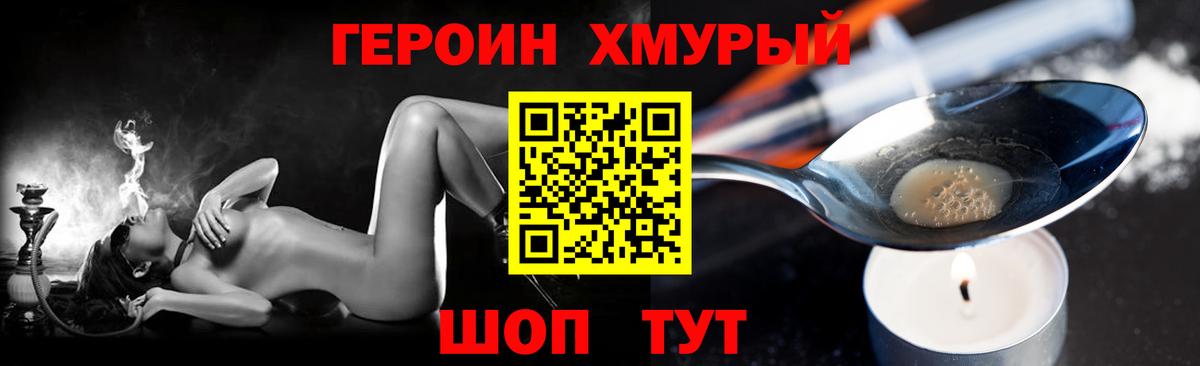 Героин Heroin Елец