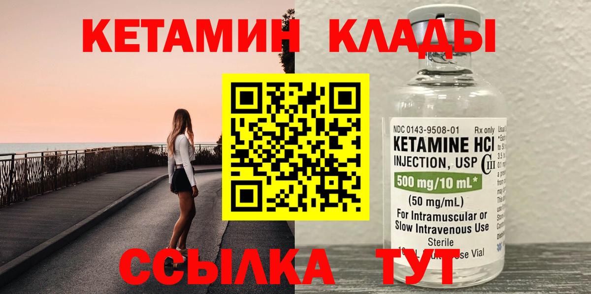 КЕТАМИН VHQ Елец